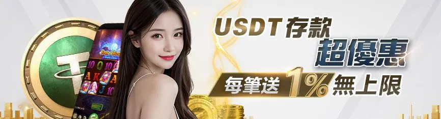 3A USDT儲值1%彩金活動橫幅