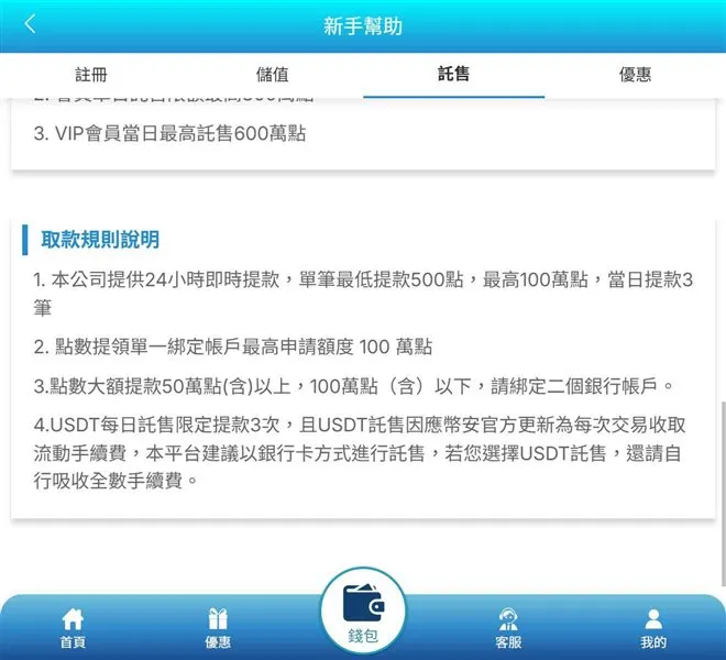 3A新手幫助的取款規則說明